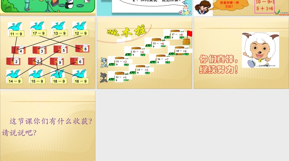 2013年人教版一年级数学下册十几减九课件