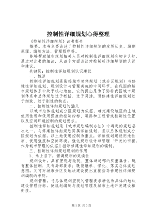 控制性详细规划心得整理 