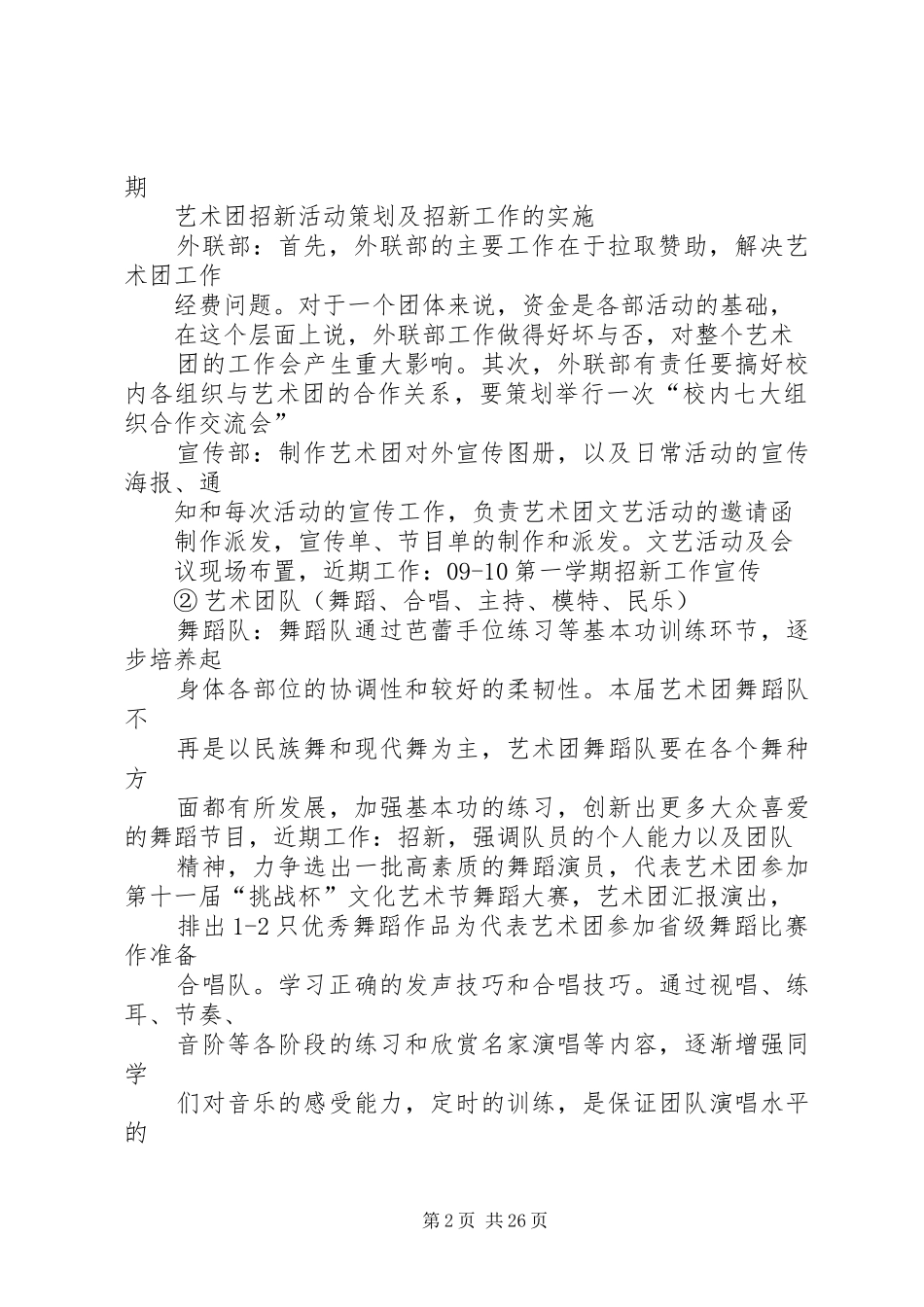 09届艺术团副团长工作计划书[5篇范例]_第2页