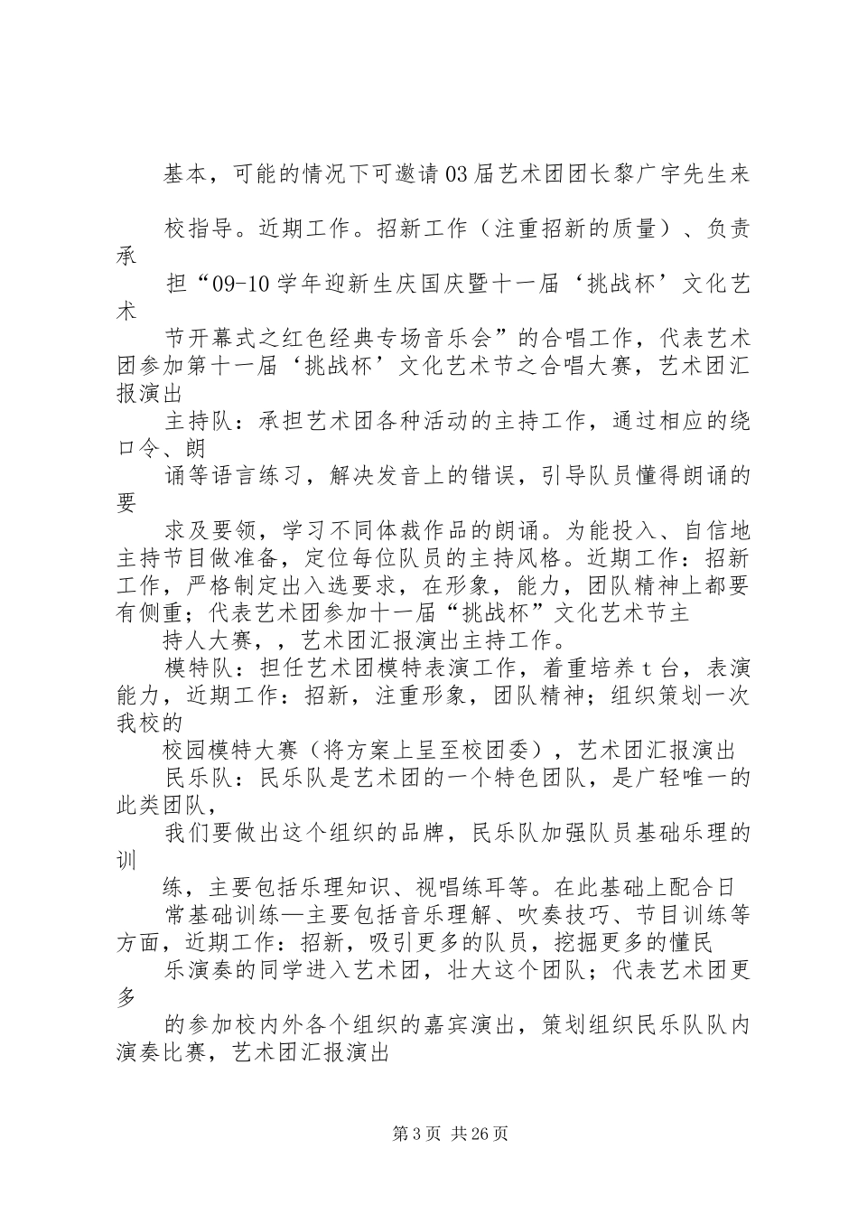 09届艺术团副团长工作计划书[5篇范例]_第3页