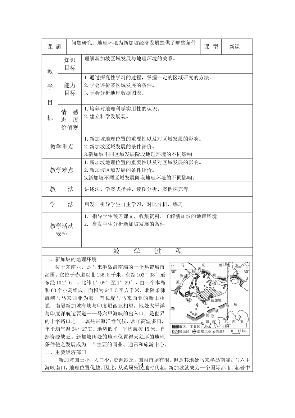 必修3第一章问题研究MicrosoftWord文档_第1页