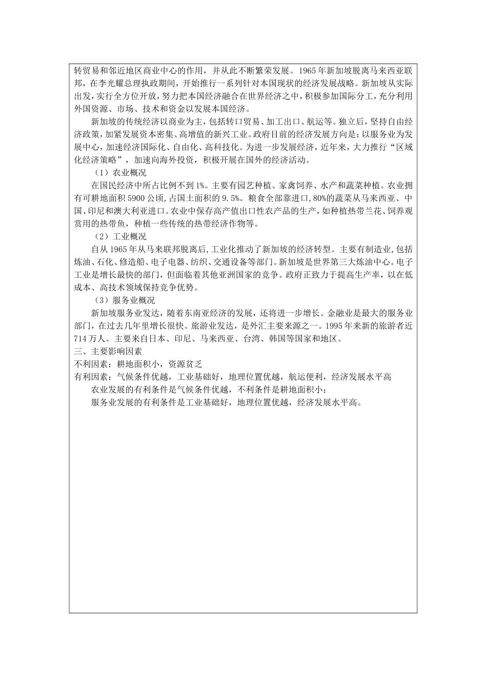 必修3第一章问题研究MicrosoftWord文档_第2页