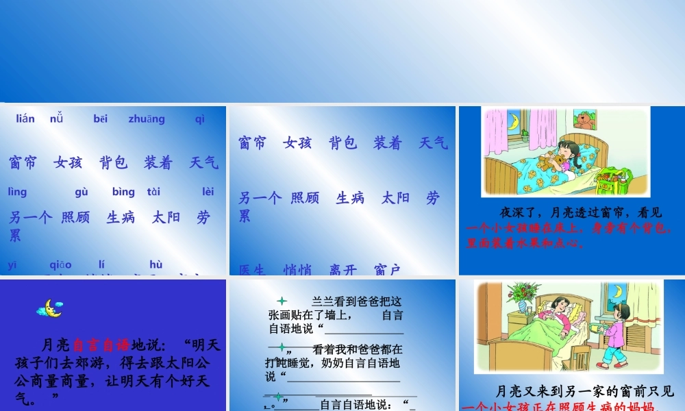 一年级语文下册第二组8月亮的心愿第一课时课件