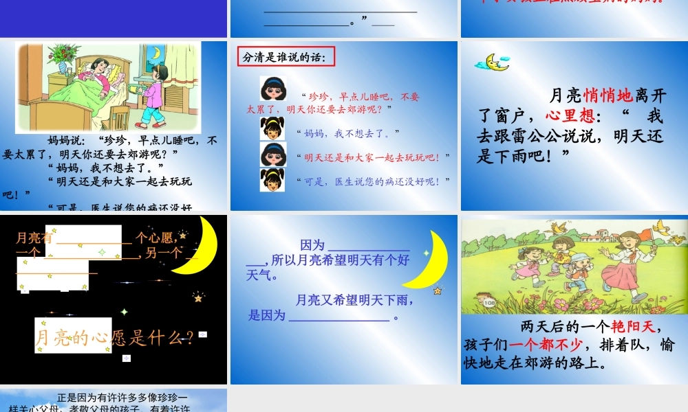 一年级语文下册第二组8月亮的心愿第一课时课件