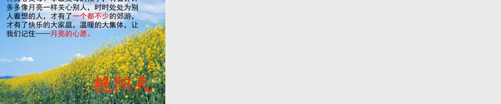 一年级语文下册第二组8月亮的心愿第一课时课件