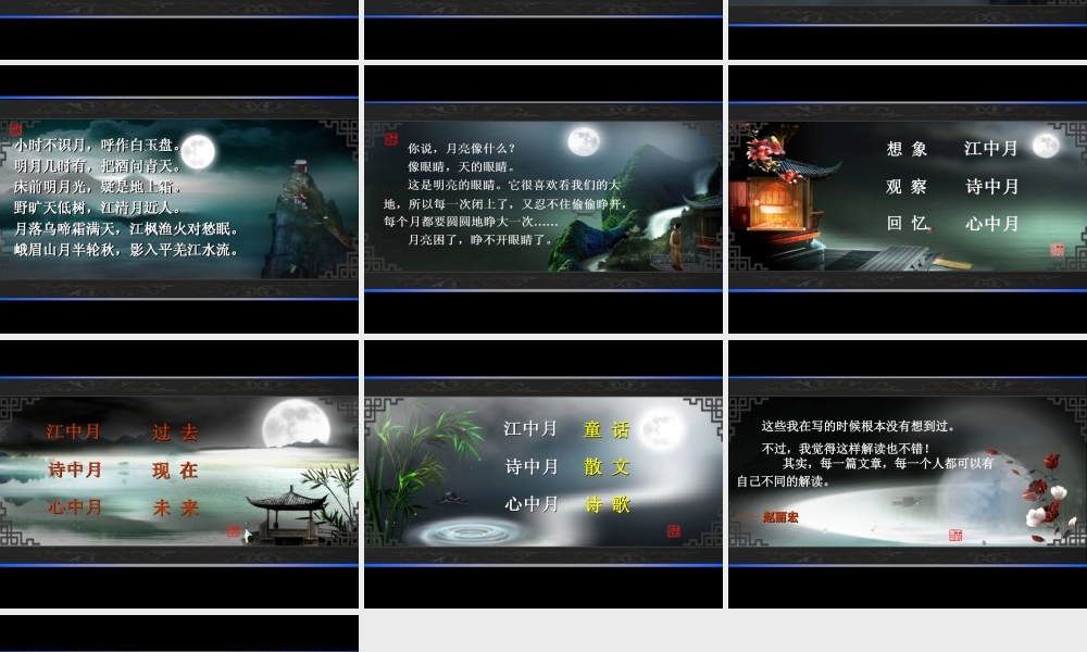 王崧舟望月（第1课时）