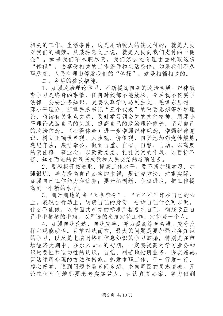 第一篇：学习掀起“责任风暴”推进“效能革命”心得体会_第2页