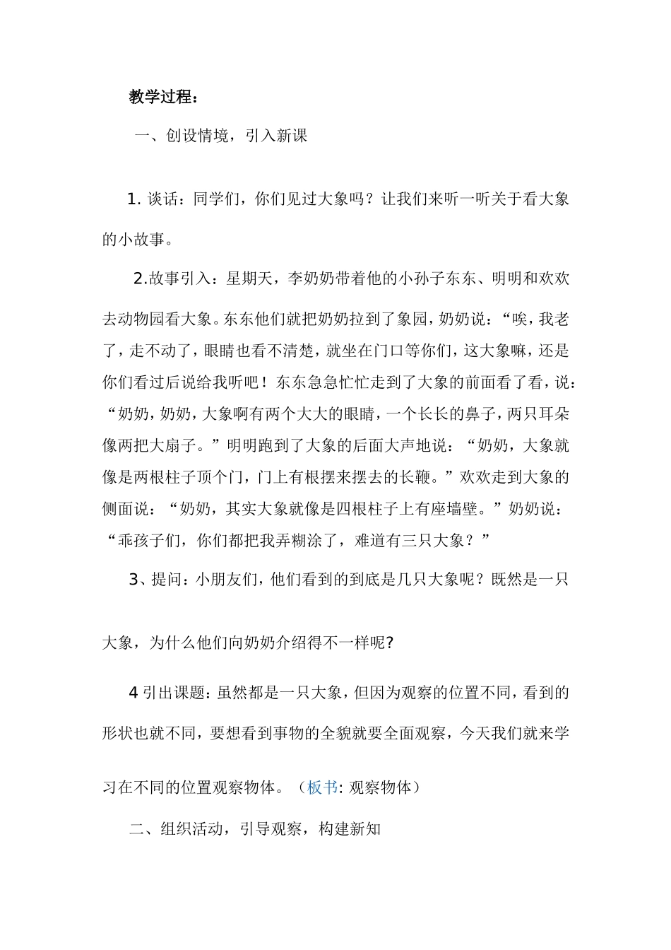 新人教版二年级教研课《观察物体》教学设计_第2页