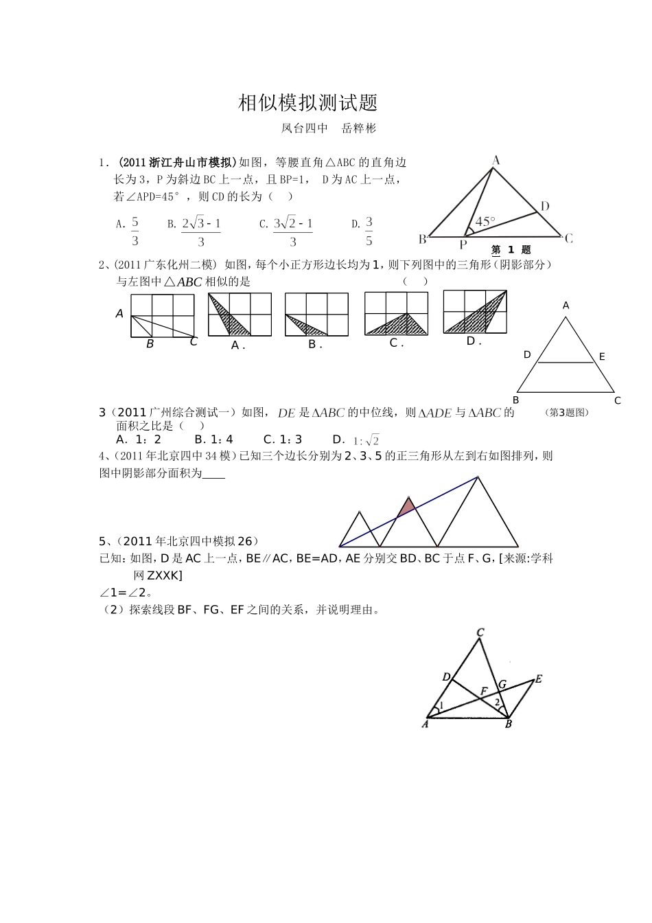 教学评估问卷_第1页