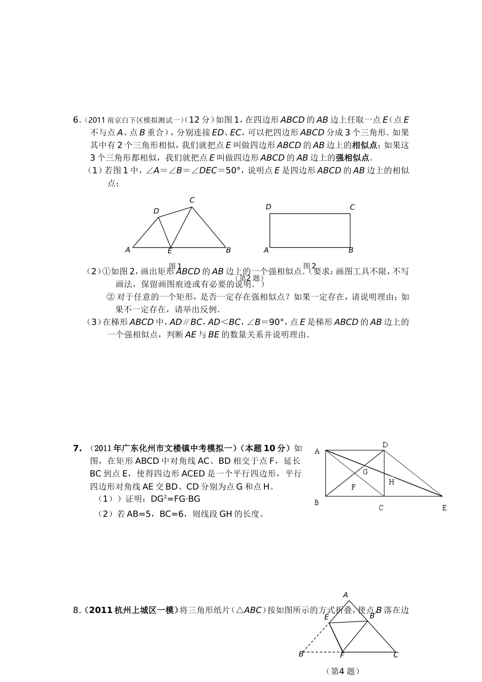 教学评估问卷_第2页