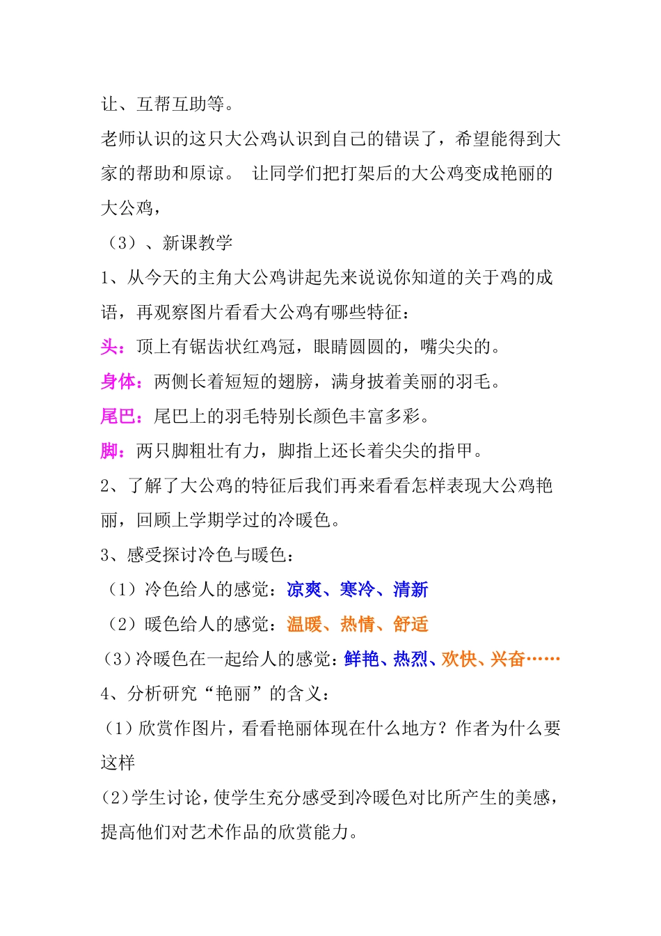 四年级美术《艳丽的大公鸡》教学设计_第2页