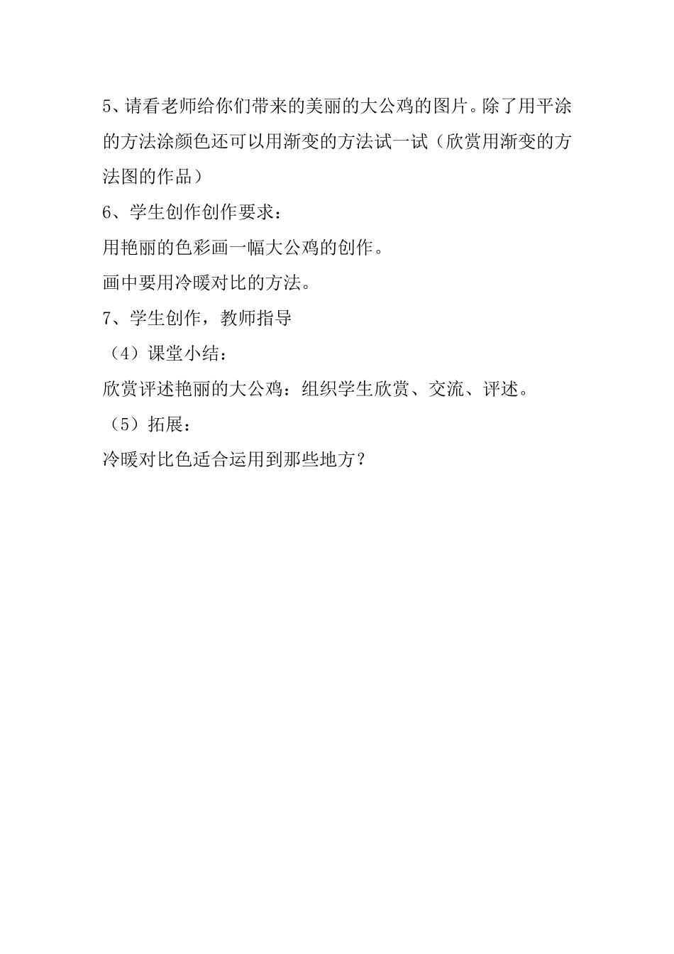 四年级美术《艳丽的大公鸡》教学设计_第3页