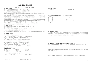 西师版小学六年级下册数学第一二单元月考卷