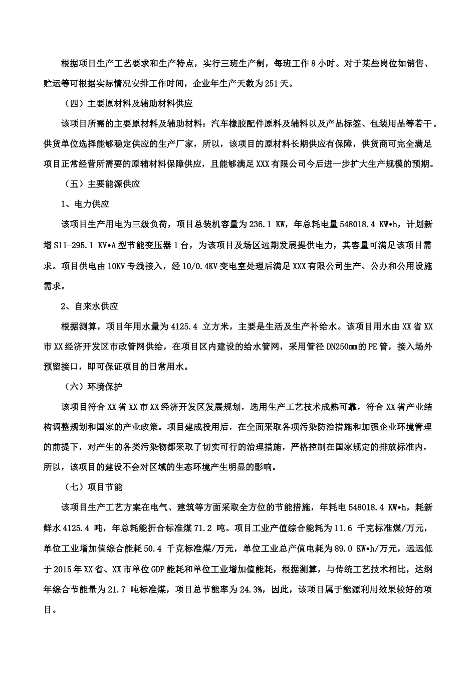 汽车橡胶配件项目可行性研究报告(摩森咨询·十三五规划)_第3页