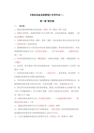 物业设备设施管理相关习题