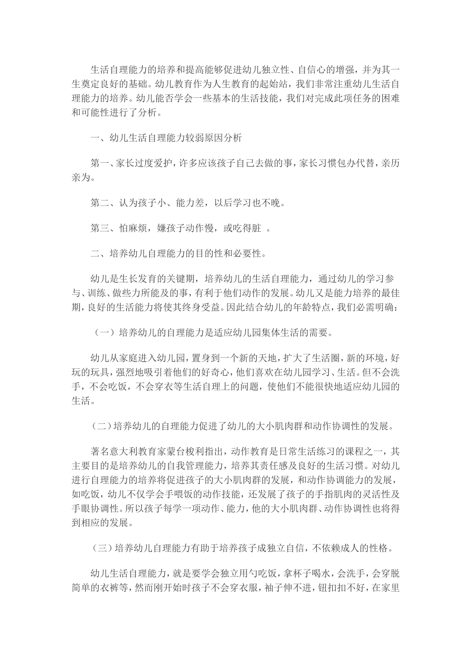小班儿童生活自理能力的培养_第2页