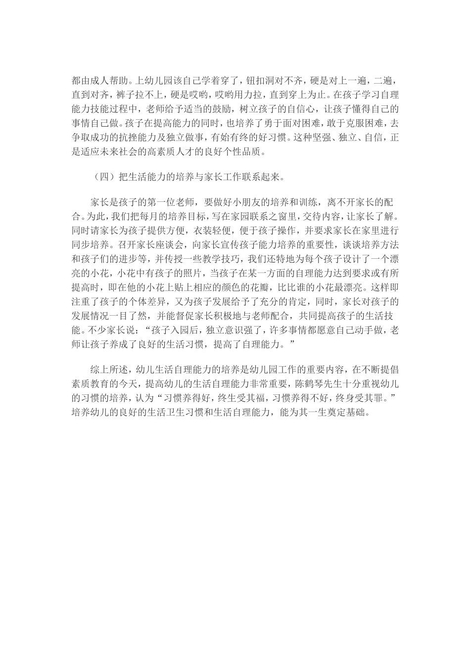 小班儿童生活自理能力的培养_第3页