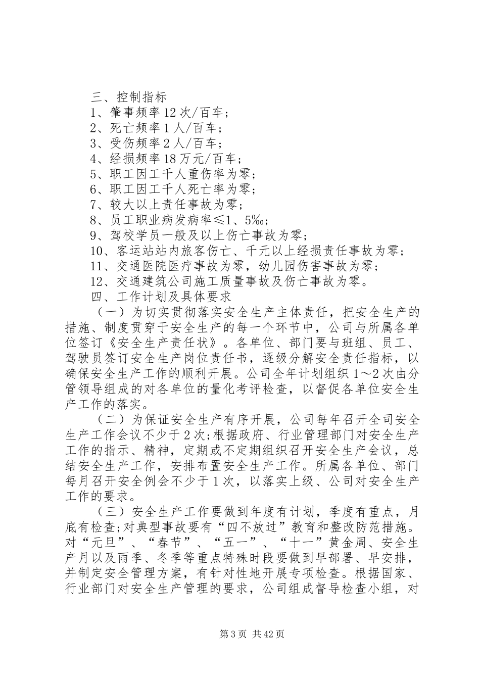 企业XX年度安全工作计划5篇_第3页