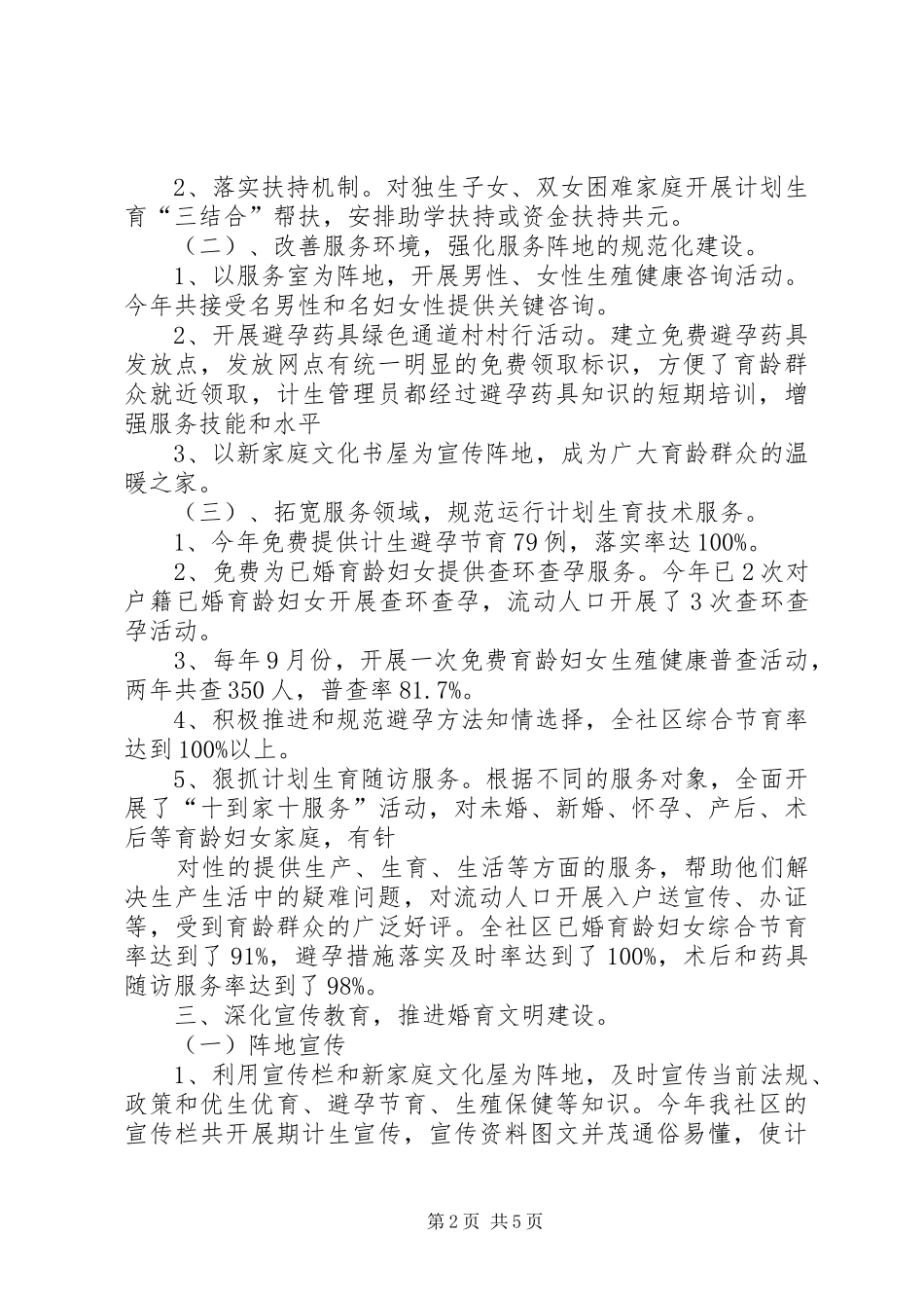 计划生育优质服务体系建设情况 _第2页