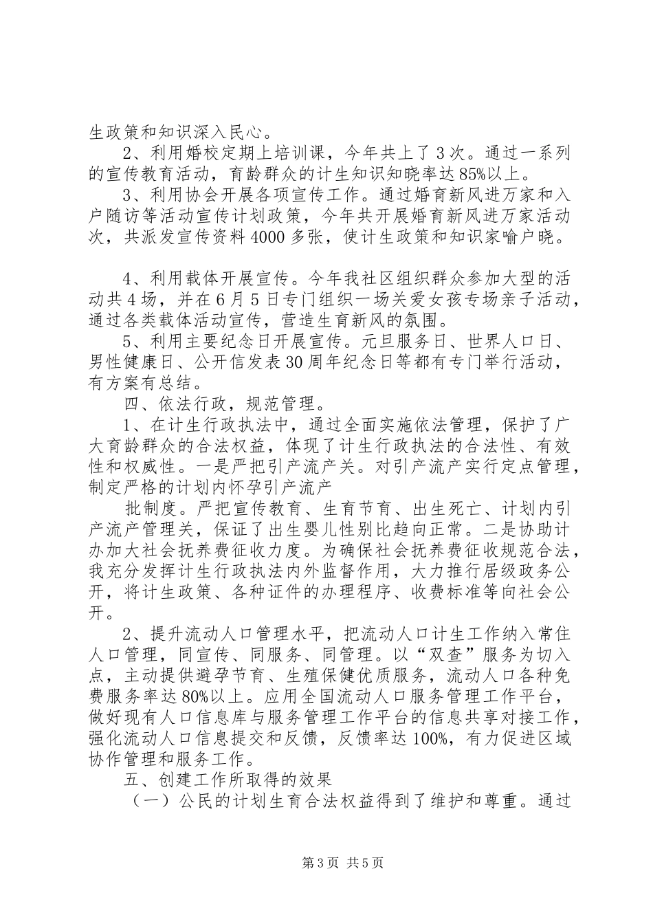 计划生育优质服务体系建设情况 _第3页