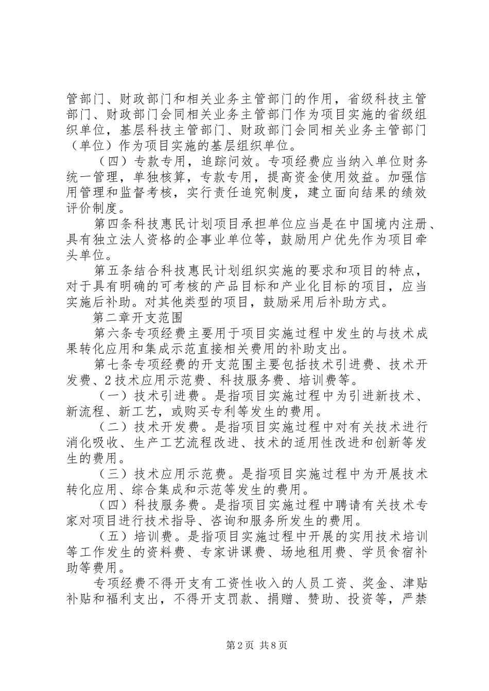 XX省科技计划专项经费管理办法 _第2页