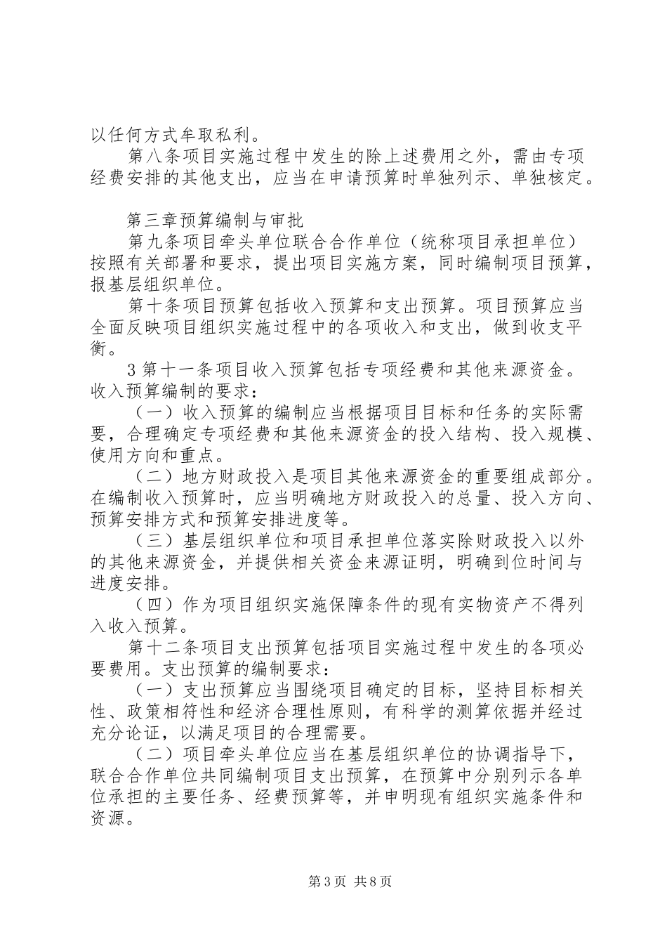 XX省科技计划专项经费管理办法 _第3页