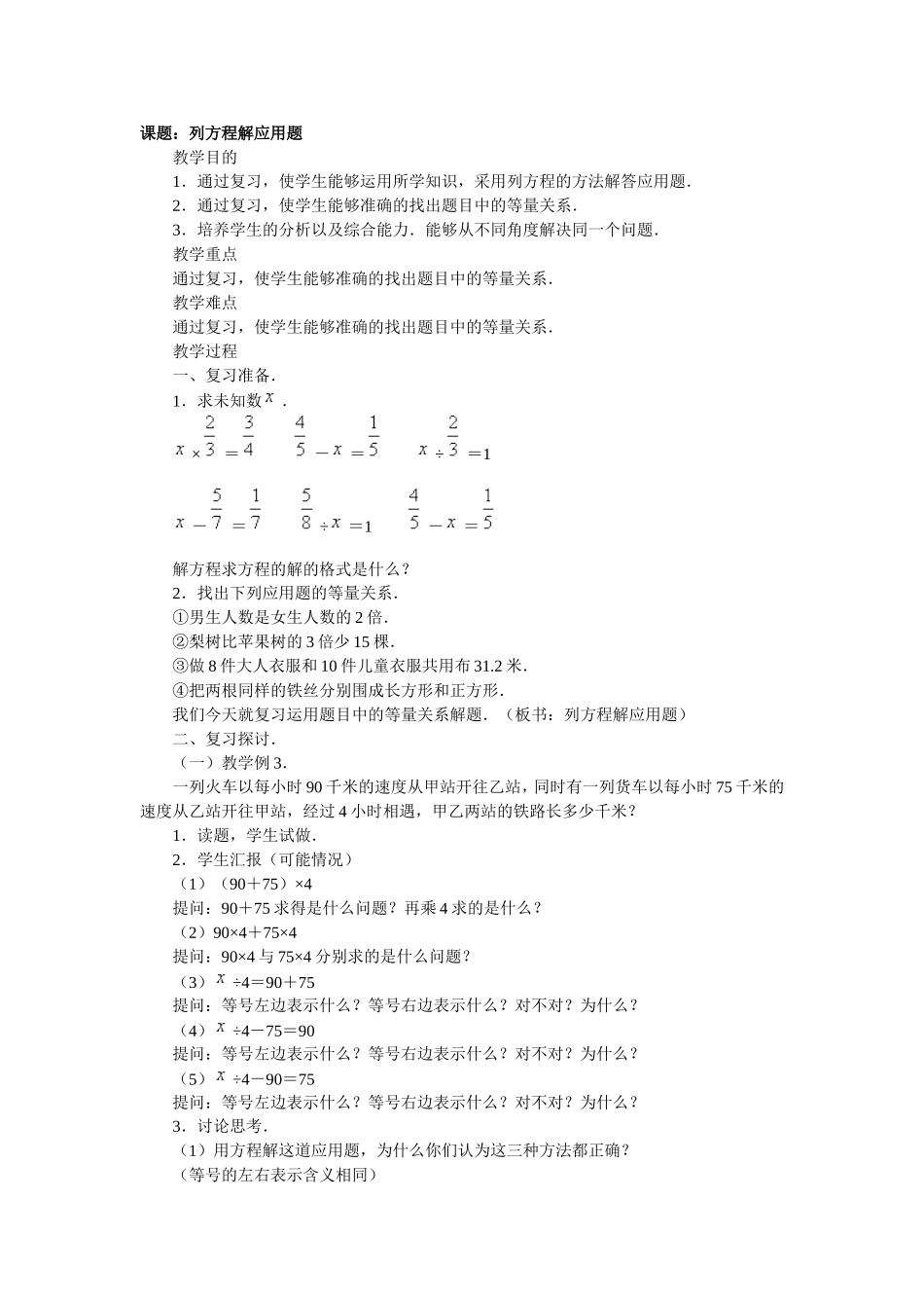 课题：列方程解应用题_第1页