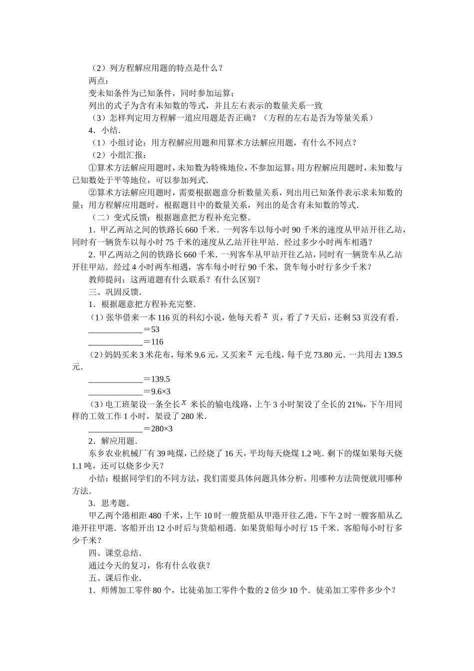 课题：列方程解应用题_第2页