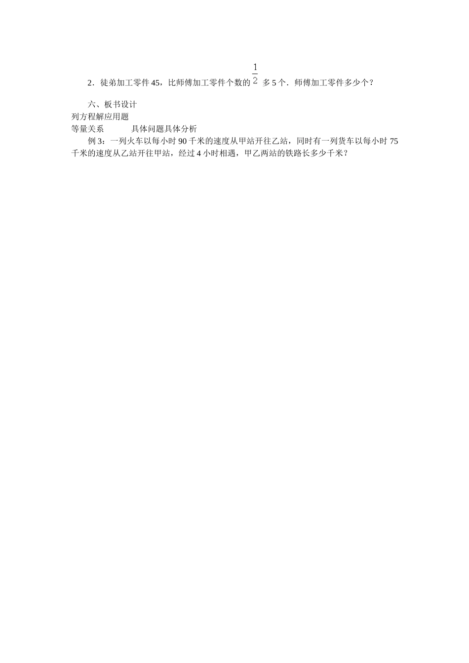 课题：列方程解应用题_第3页