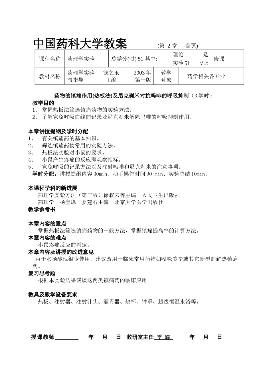 中国药科大学教案(第章首页)_第2页