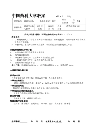 中国药科大学教案(第章首页)
