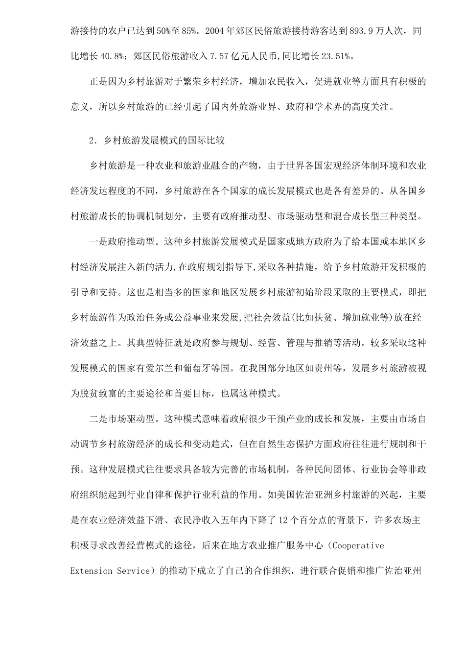 中外乡村旅游发展模式比较研究_第2页