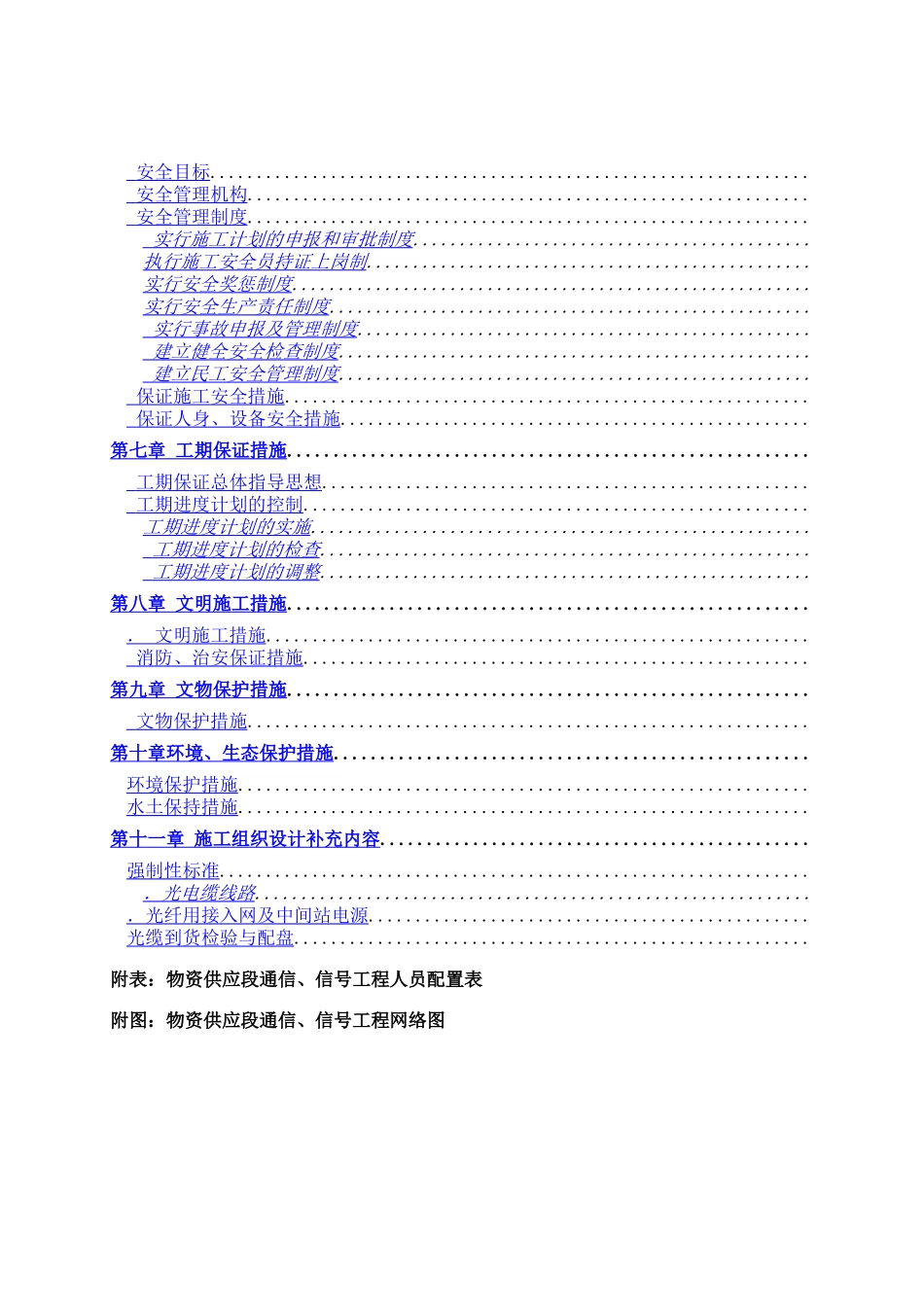 铁路通信信号施工组织设计_第2页