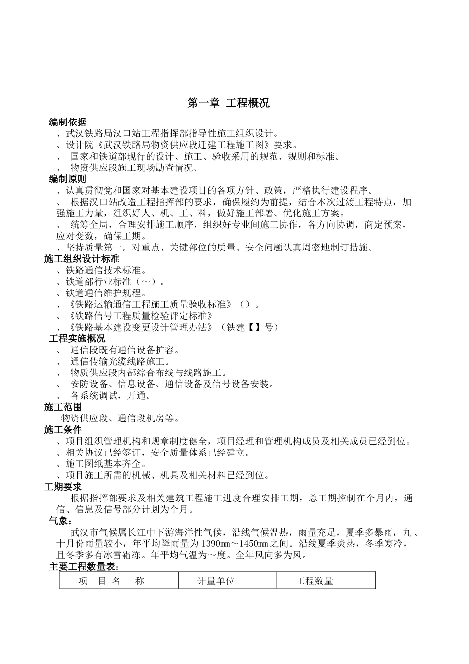 铁路通信信号施工组织设计_第3页