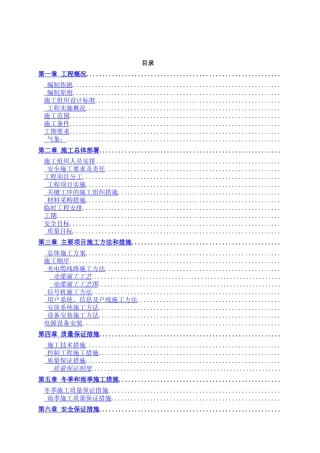 铁路通信信号施工组织设计