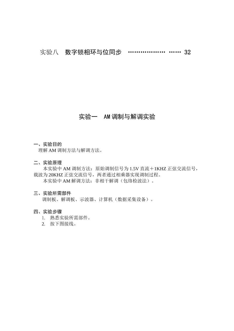 通信原理实验大全(完整版)(DOC38页)_第3页