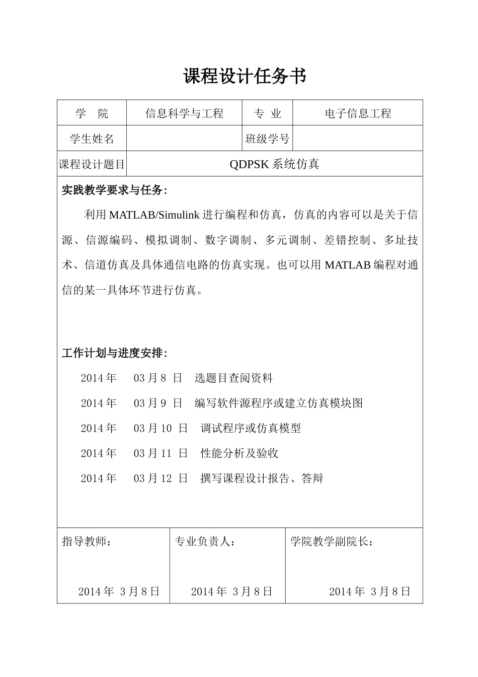 通信原理QDPSK的系统仿真_第2页