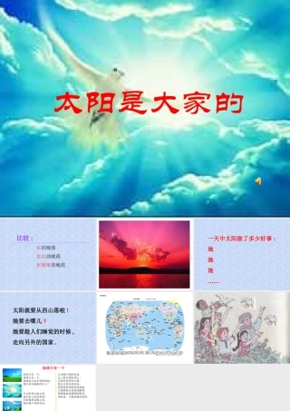 太阳是大家的 (4)