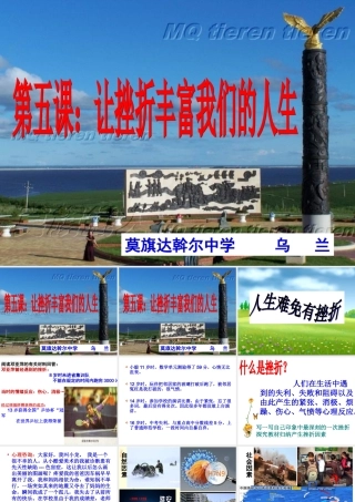 乌兰---人生难免有挫折