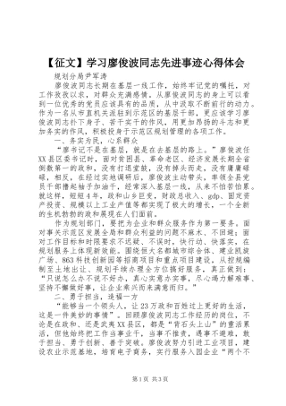 【征文】学习廖俊波同志先进事迹心得体会