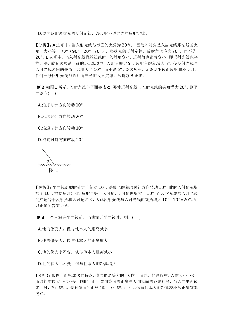 初二第二学期期中综合复习_第3页