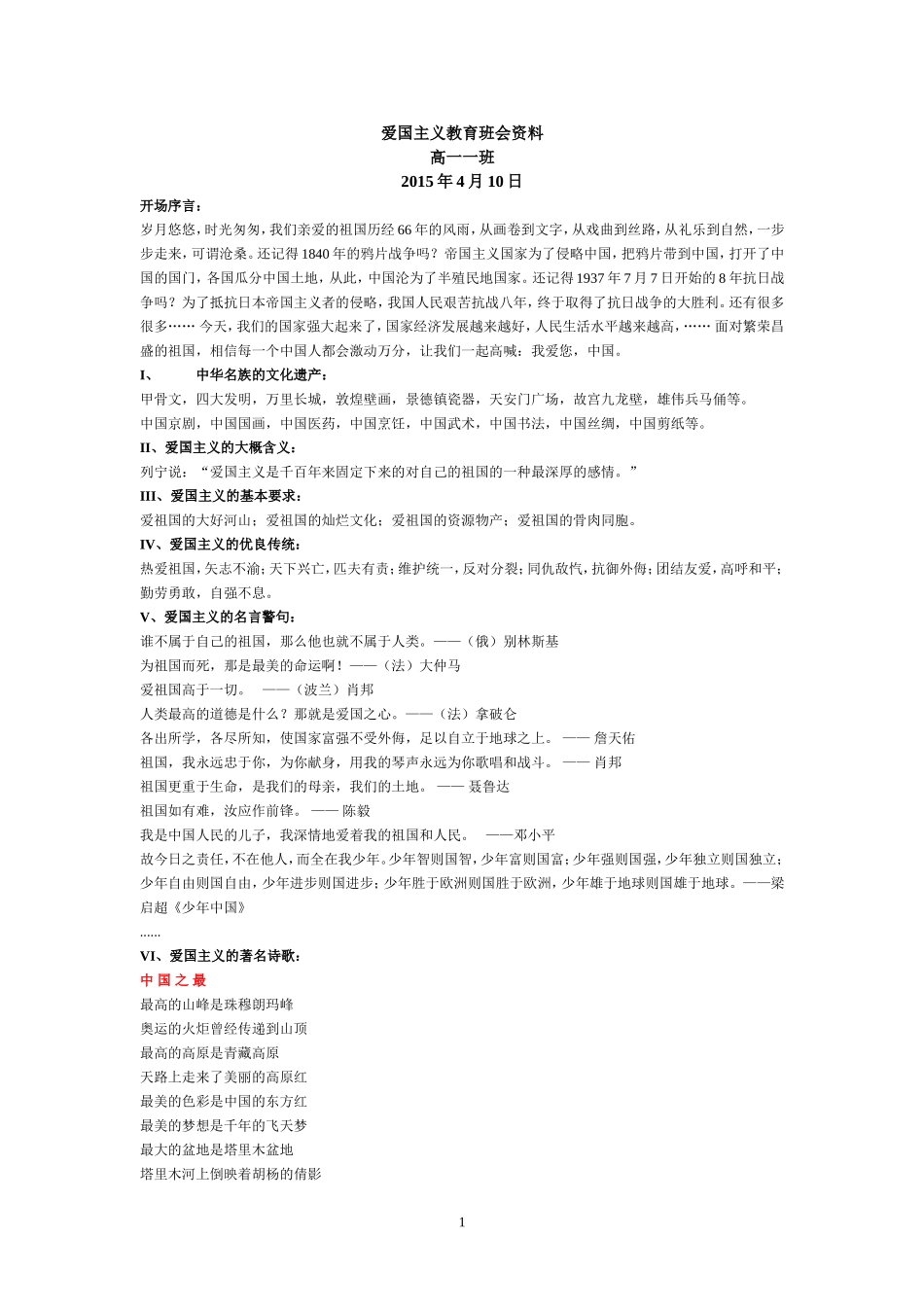 爱国主义班会资料_第1页