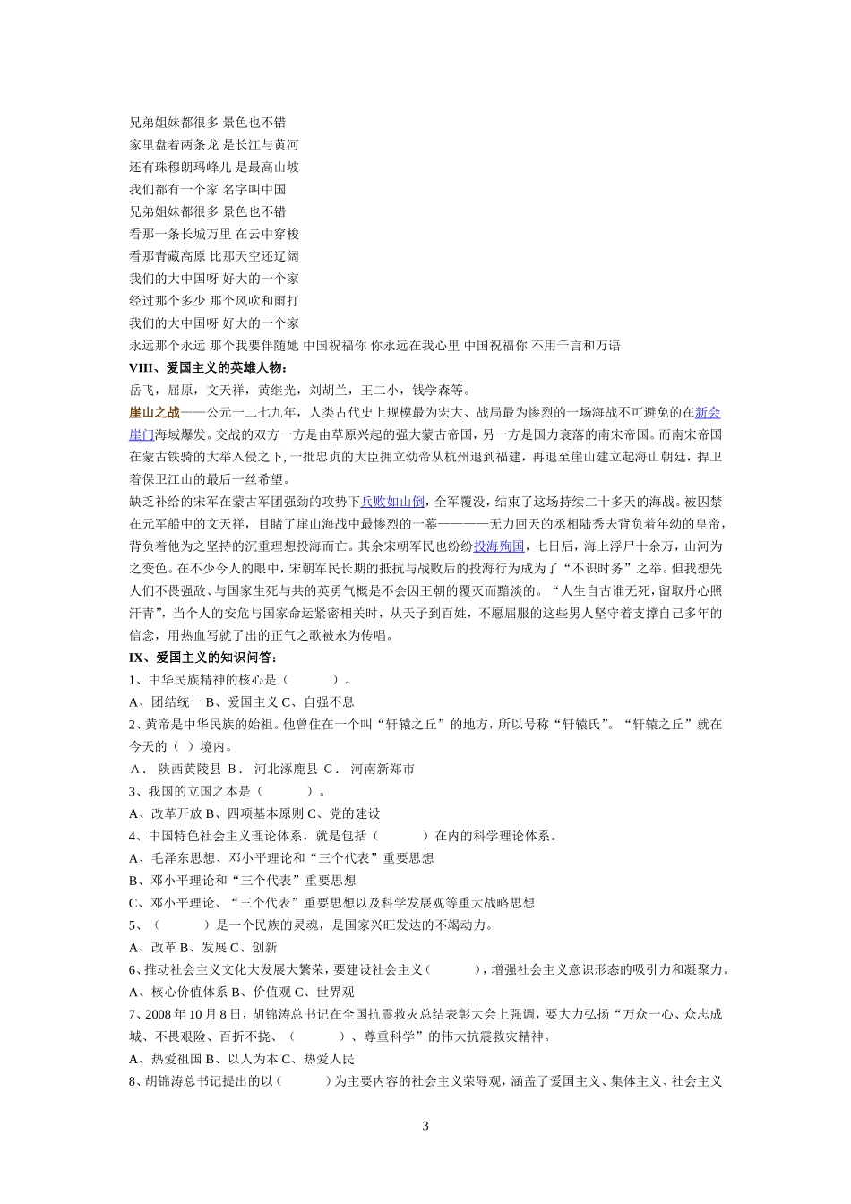 爱国主义班会资料_第3页