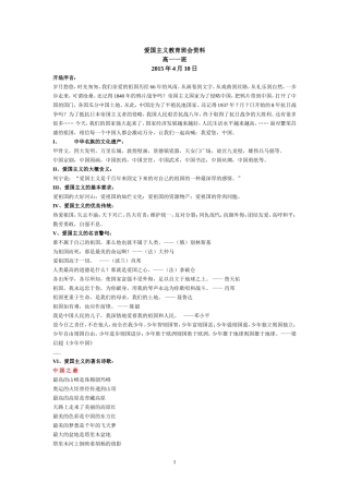 爱国主义班会资料