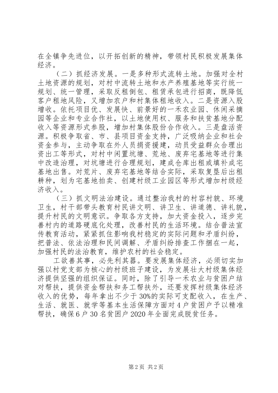 高陵镇月堤拐村发展农村集体经济规划 _第2页