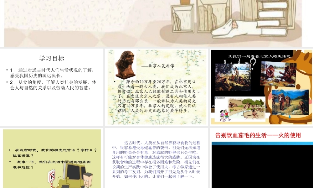 吃穿住话古今一