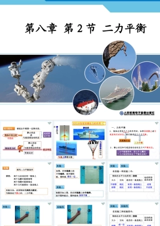 -、牛顿第一定律