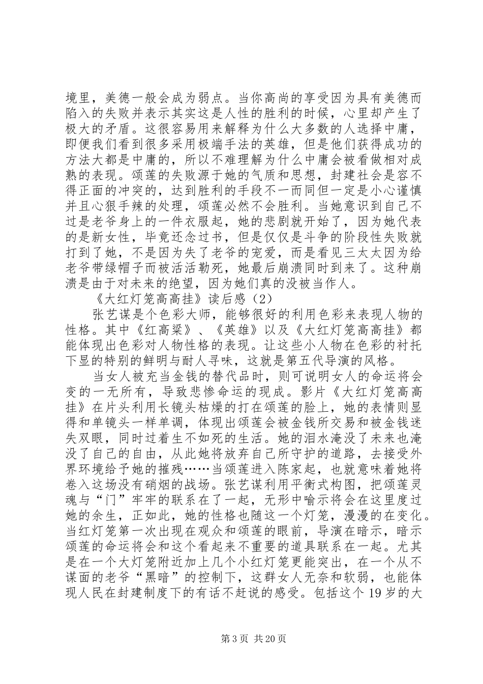 《大红灯笼高高挂》读后感5篇_第3页