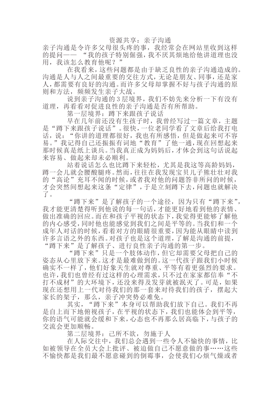 亲子沟通“三境界”_第1页