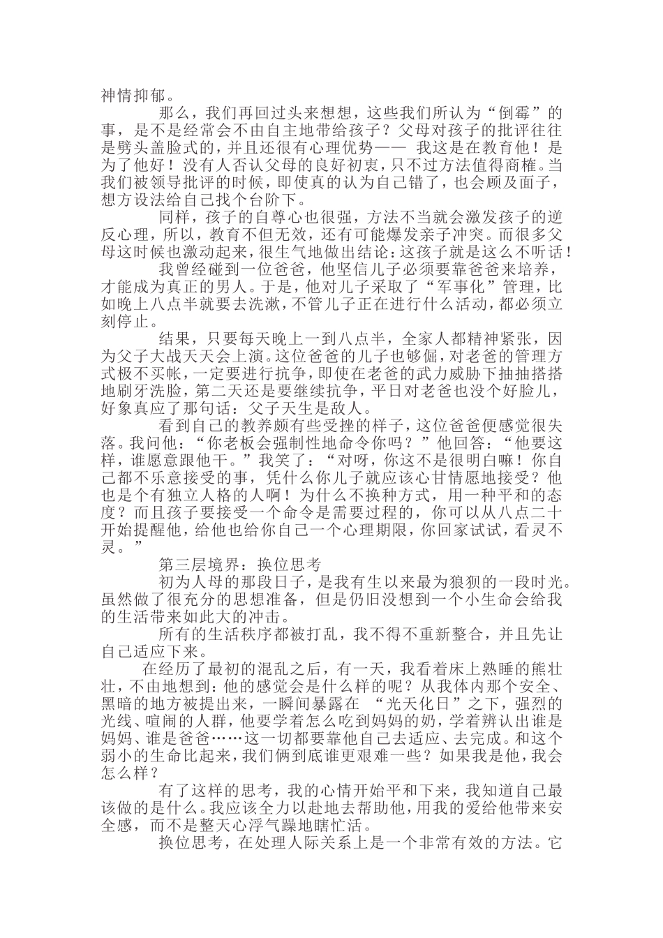 亲子沟通“三境界”_第2页